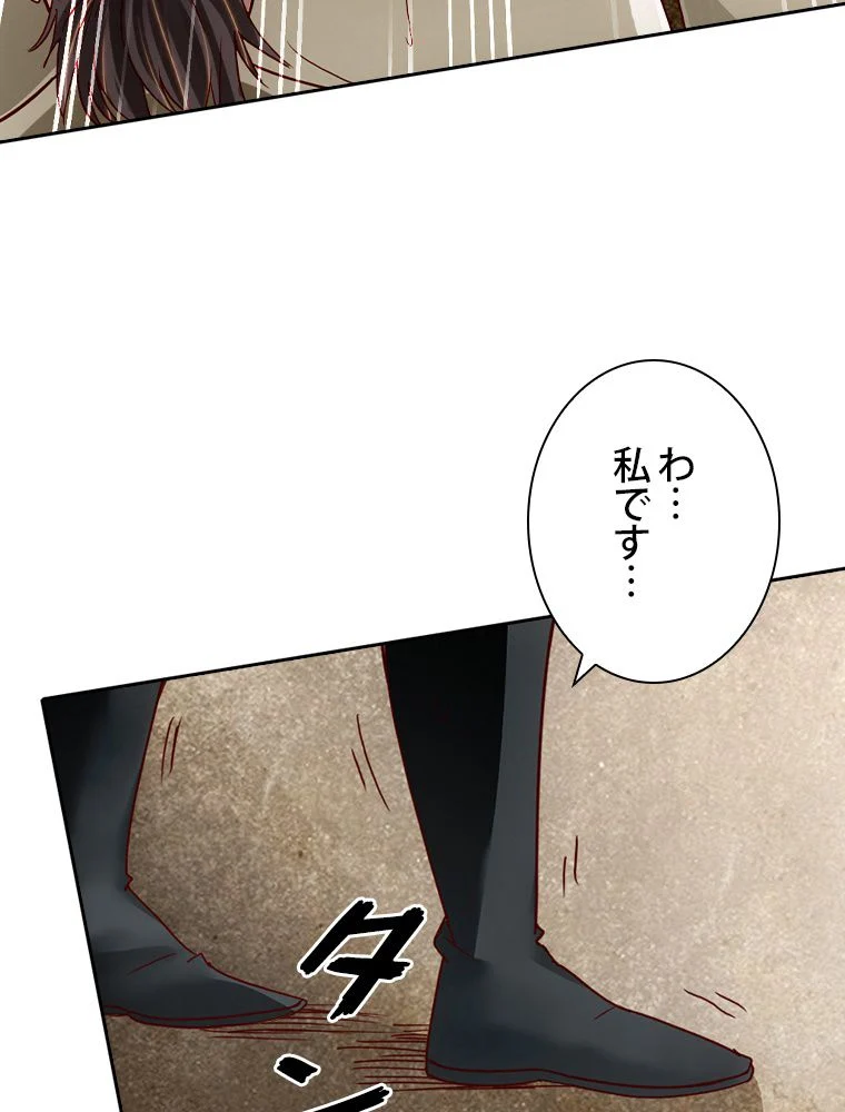 仙武帝戦記 - 第67話 - Page 66