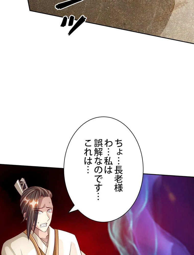 仙武帝戦記 - 第67話 - Page 67