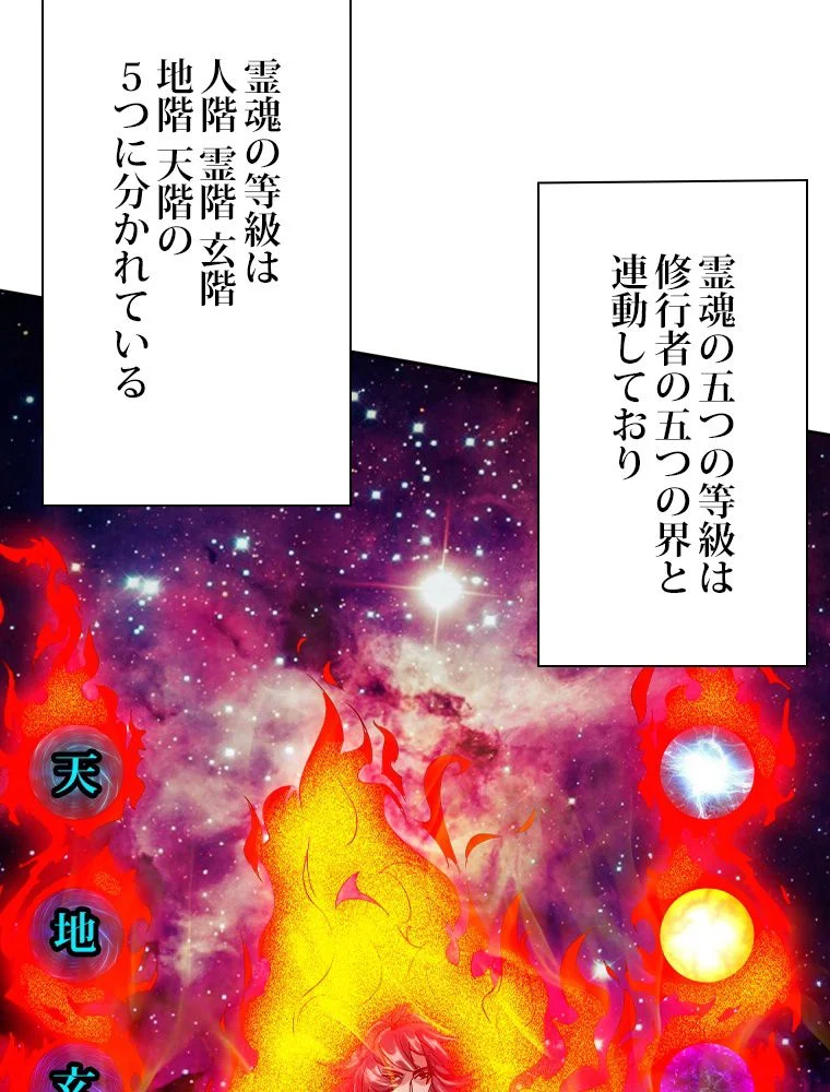 仙武帝戦記 - 第70話 - Page 57