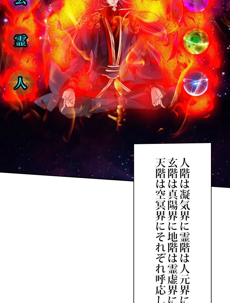 仙武帝戦記 - 第70話 - Page 58