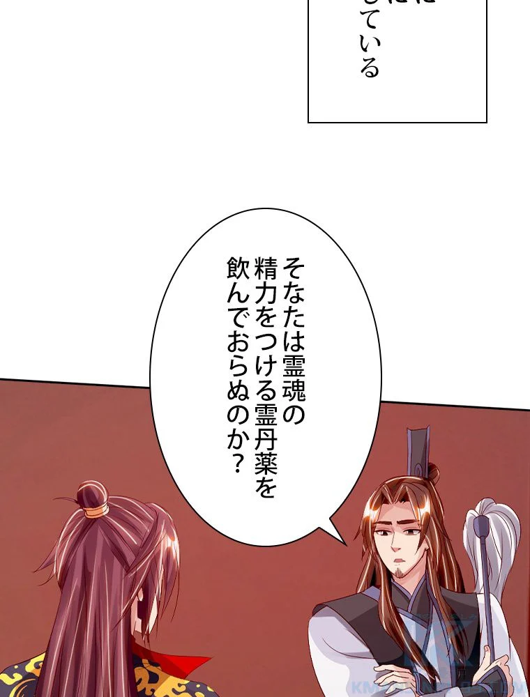 仙武帝戦記 - 第70話 - Page 59