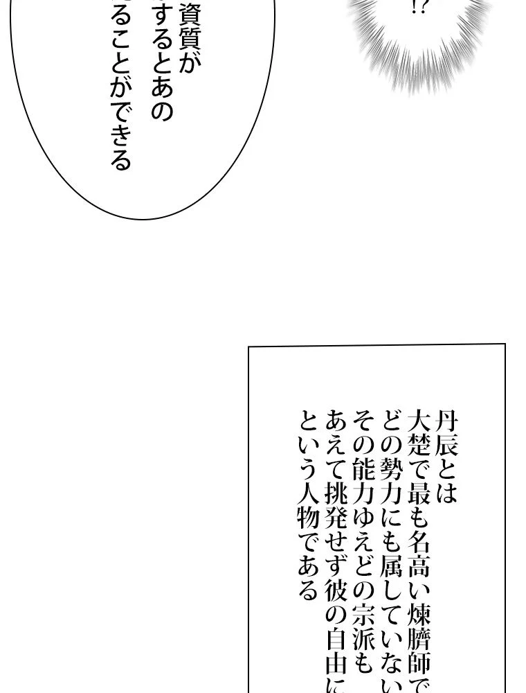 仙武帝戦記 - 第70話 - Page 67