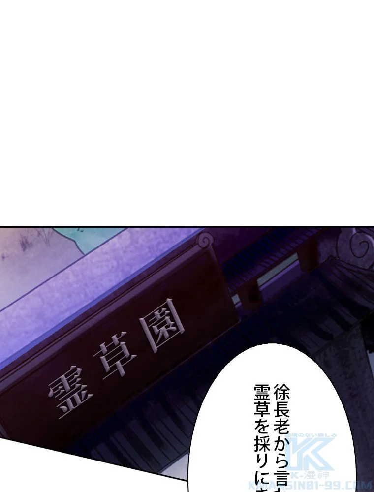 仙武帝戦記 - 第73話 - Page 62