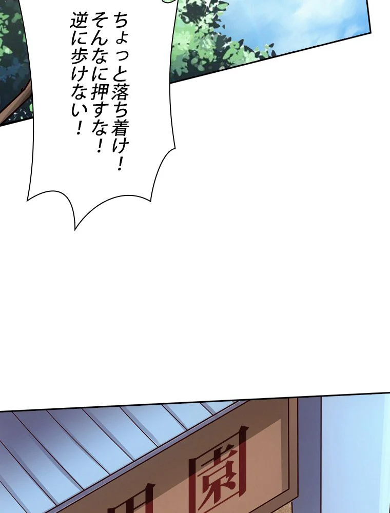 仙武帝戦記 - 第79話 - Page 4