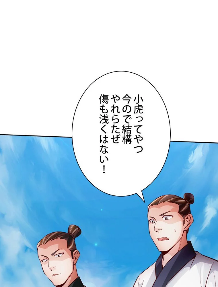 仙武帝戦記 - 第90話 - Page 27