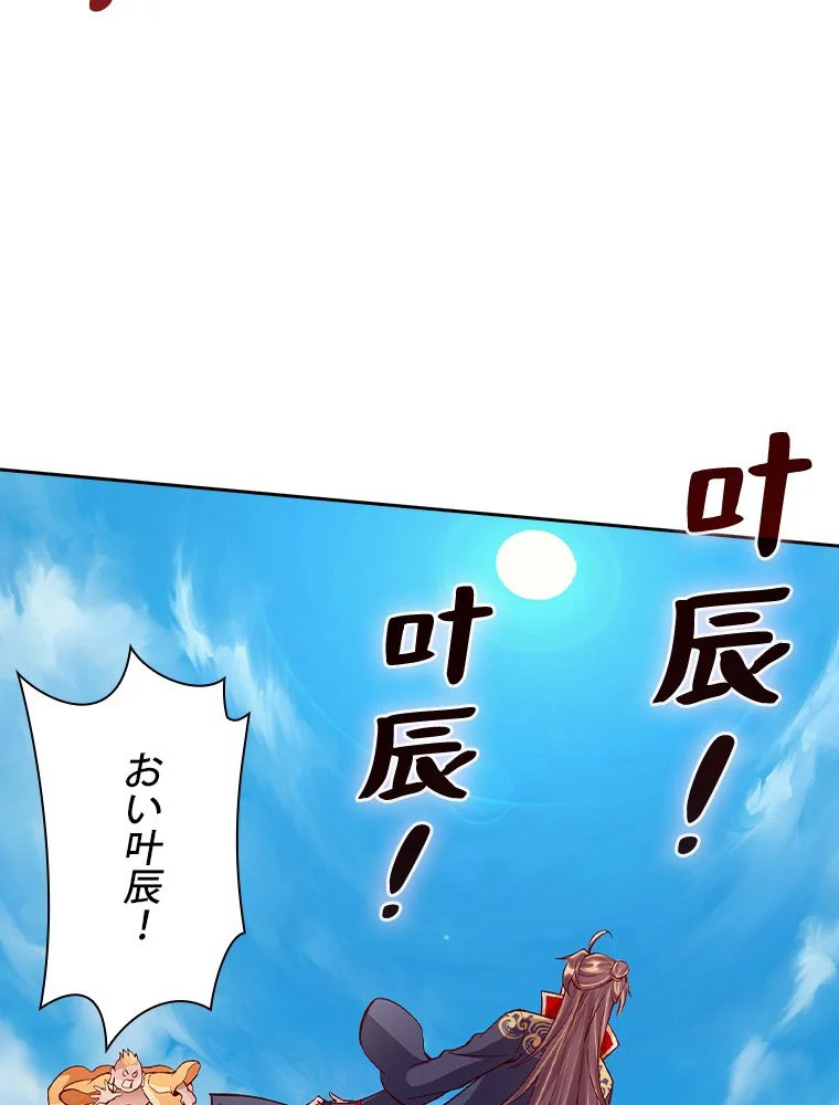 仙武帝戦記 - 第99話 - Page 6