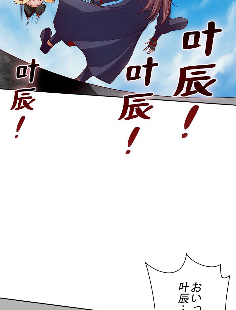 仙武帝戦記 - 第99話 - Page 7