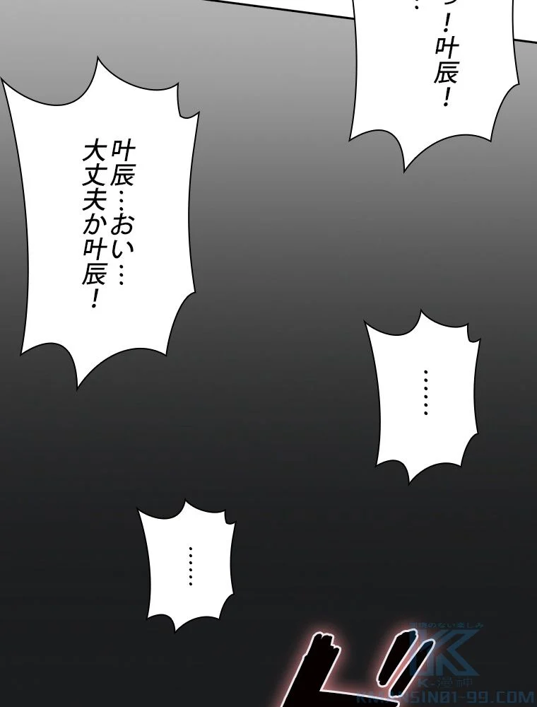 仙武帝戦記 - 第99話 - Page 8