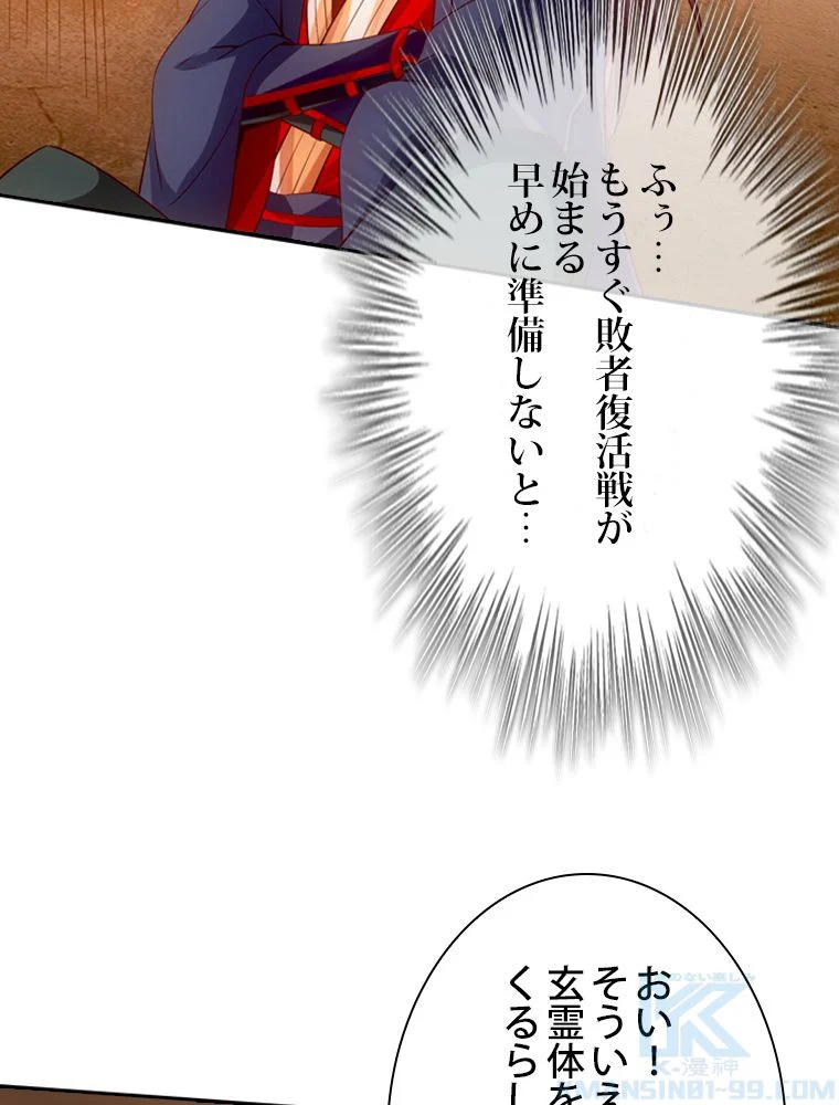 仙武帝戦記 - 第101話 - Page 17