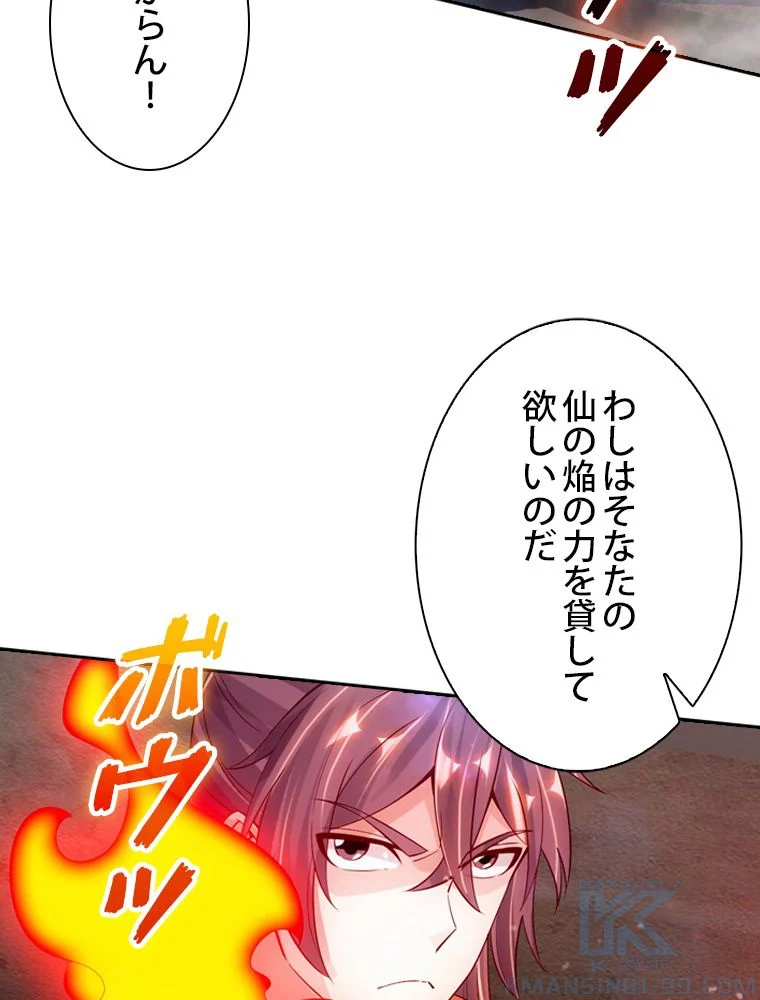 仙武帝戦記 - 第115話 - Page 11