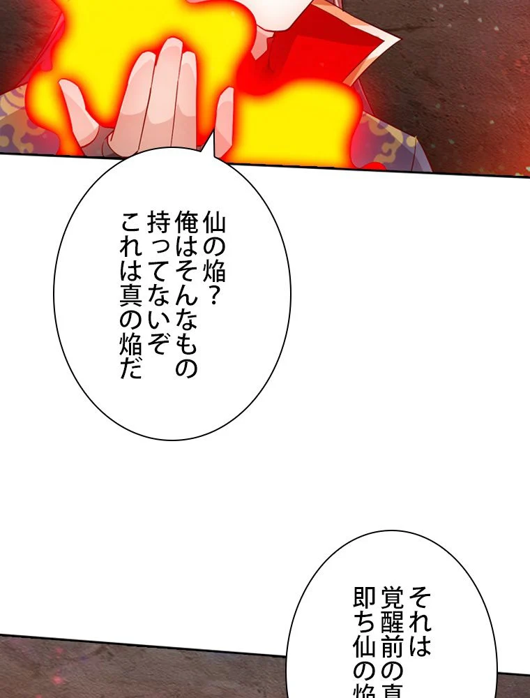 仙武帝戦記 - 第115話 - Page 12