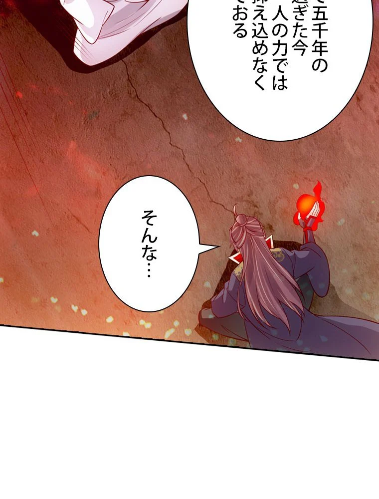 仙武帝戦記 - 第115話 - Page 19