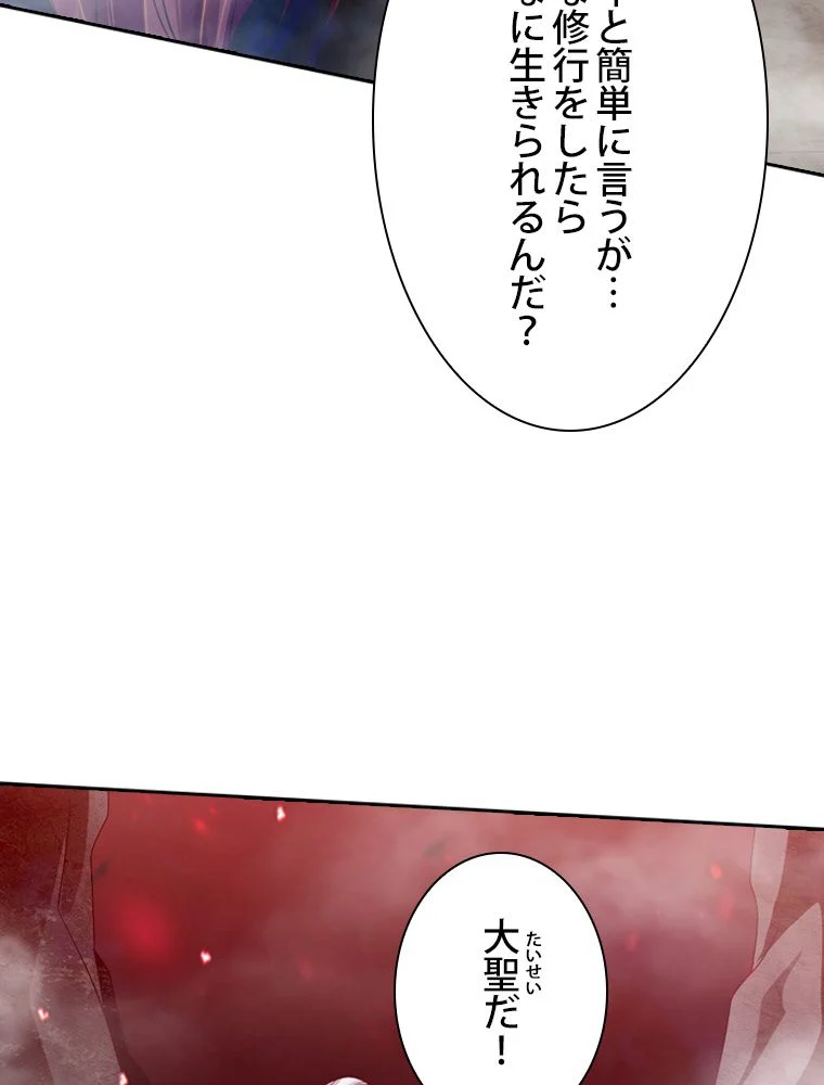 仙武帝戦記 - 第115話 - Page 6