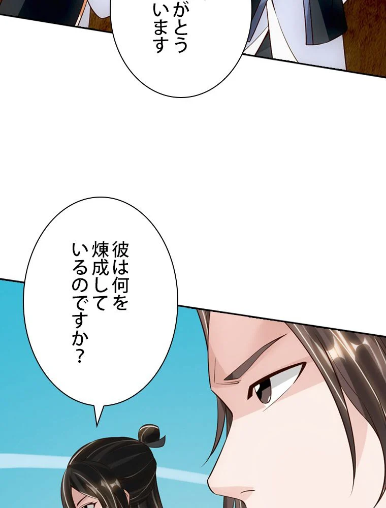 仙武帝戦記 - 第121話 - Page 21