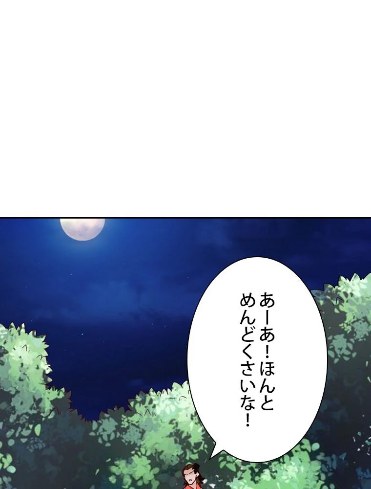 仙武帝戦記 - 第130話 - Page 4