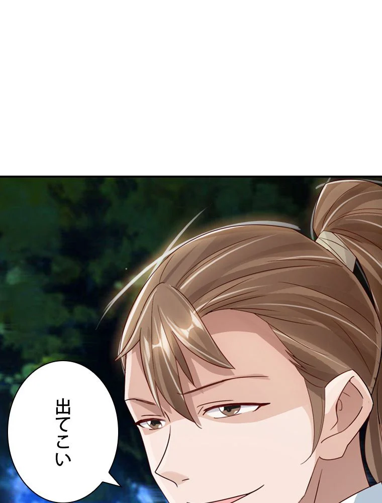 仙武帝戦記 - 第131話 - Page 27