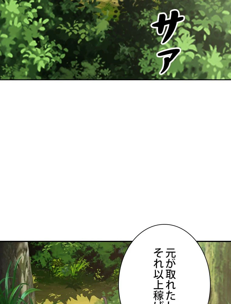 仙武帝戦記 - 第137話 - Page 19