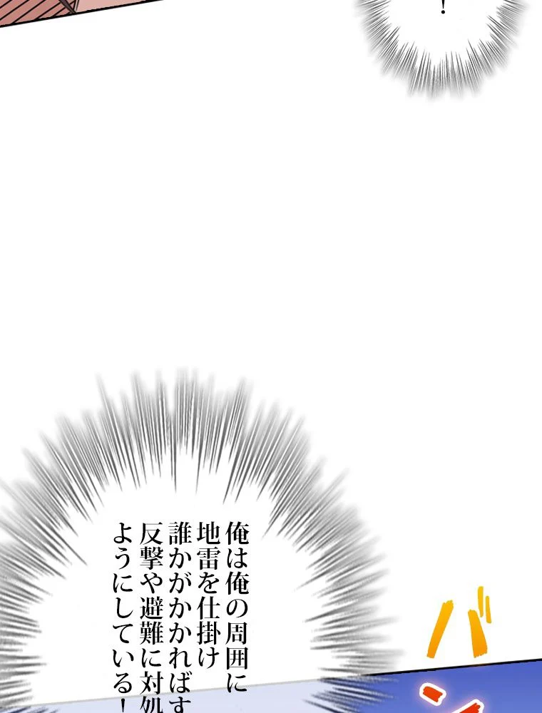 仙武帝戦記 - 第137話 - Page 30