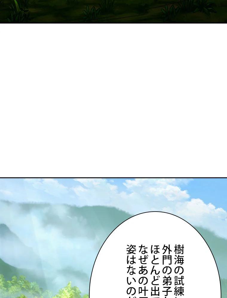 仙武帝戦記 - 第141話 - Page 15