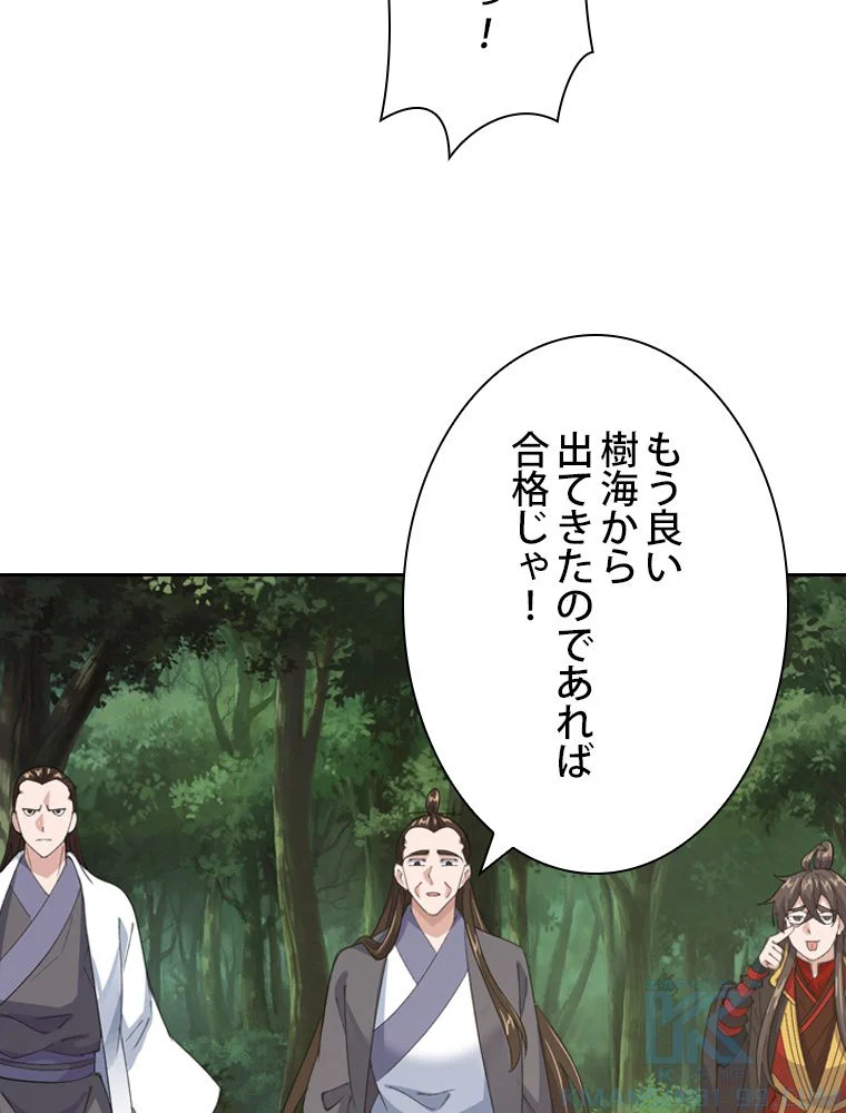 仙武帝戦記 - 第150話 - Page 17