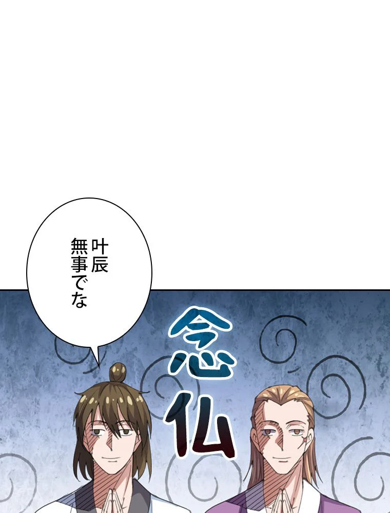 仙武帝戦記 - 第150話 - Page 36