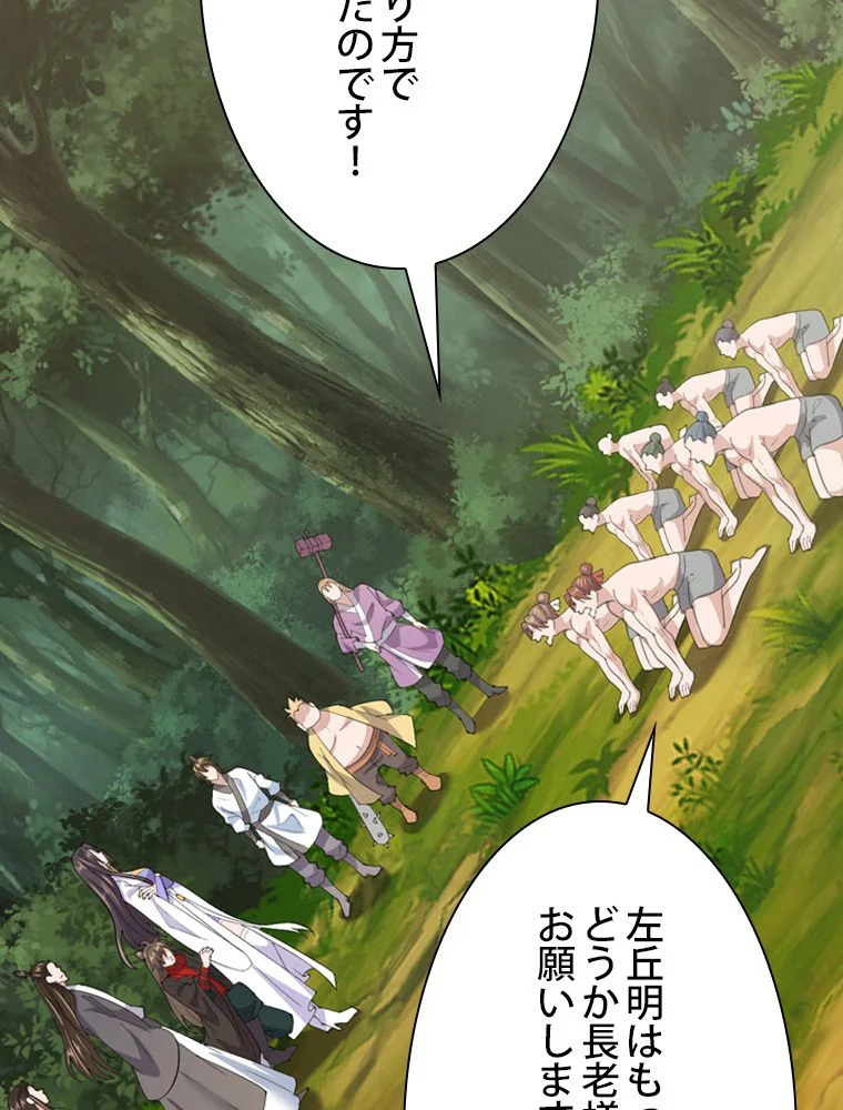 仙武帝戦記 - 第150話 - Page 10