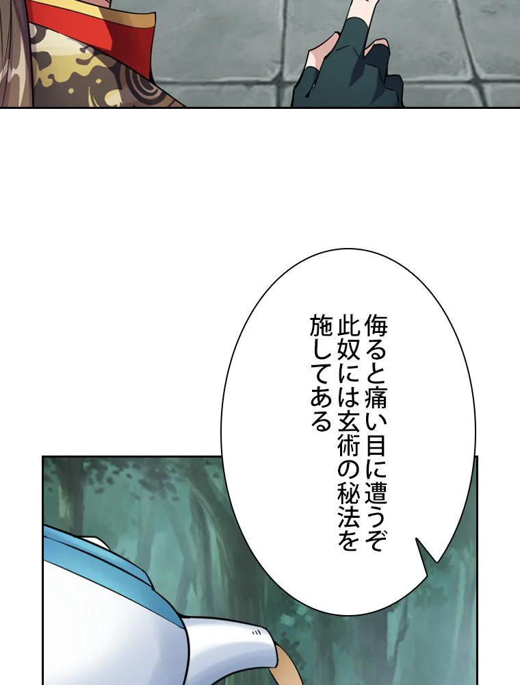 仙武帝戦記 - 第154話 - Page 13