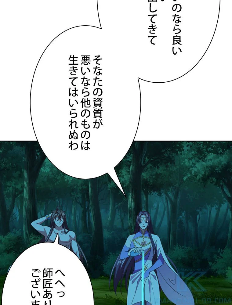 仙武帝戦記 - 第159話 - Page 11