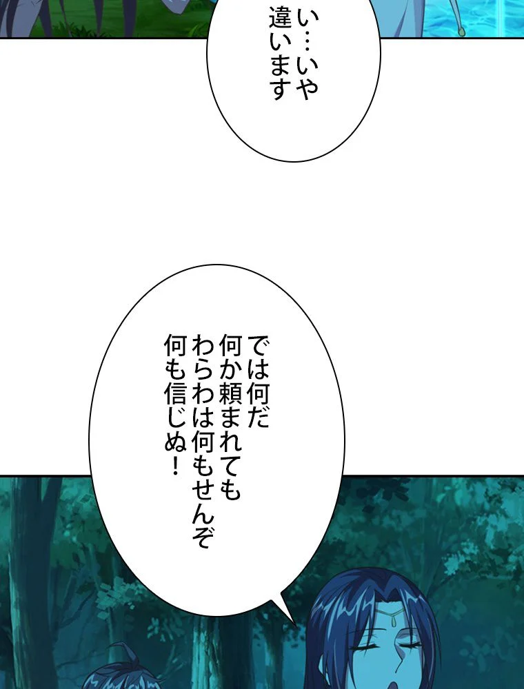 仙武帝戦記 - 第159話 - Page 24