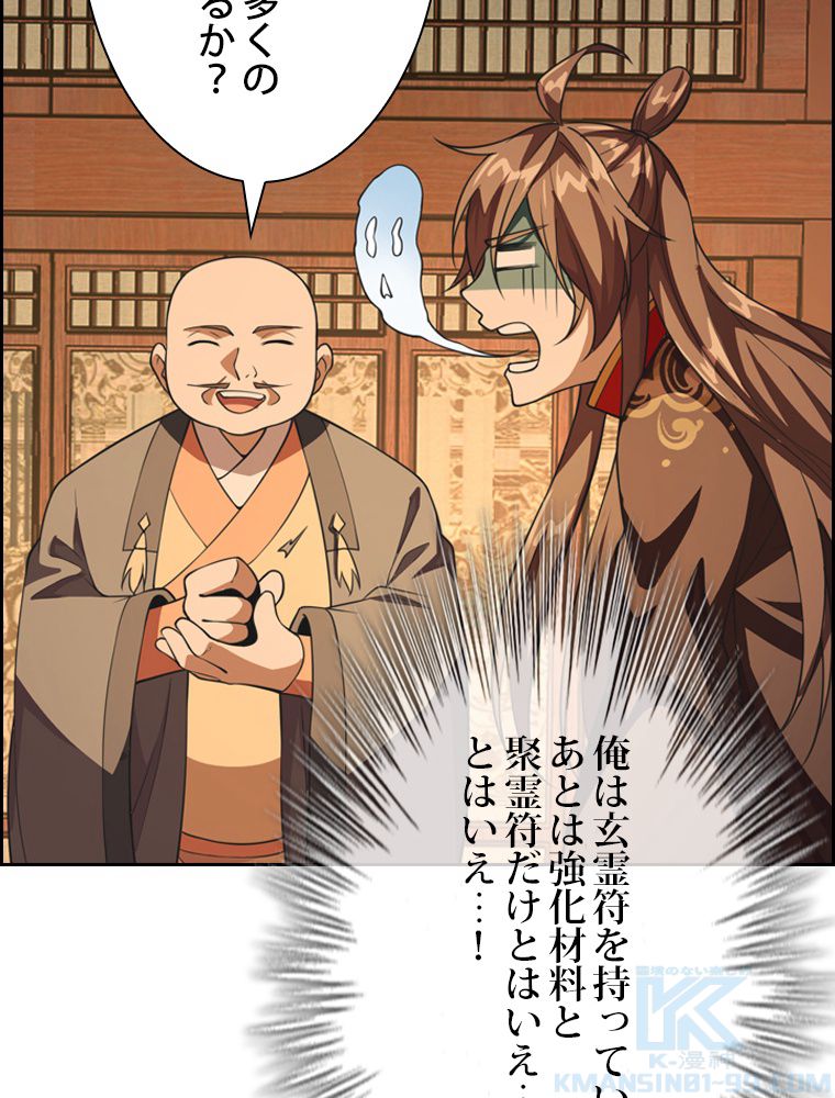 仙武帝戦記 - 第165話 - Page 17