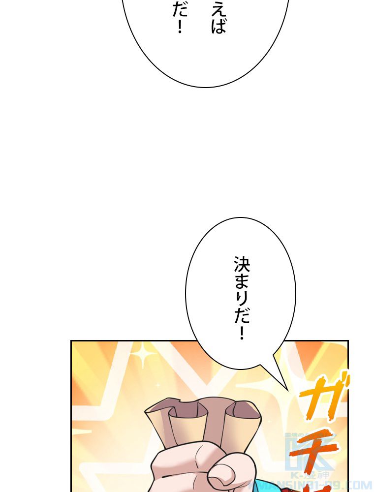 仙武帝戦記 - 第165話 - Page 29