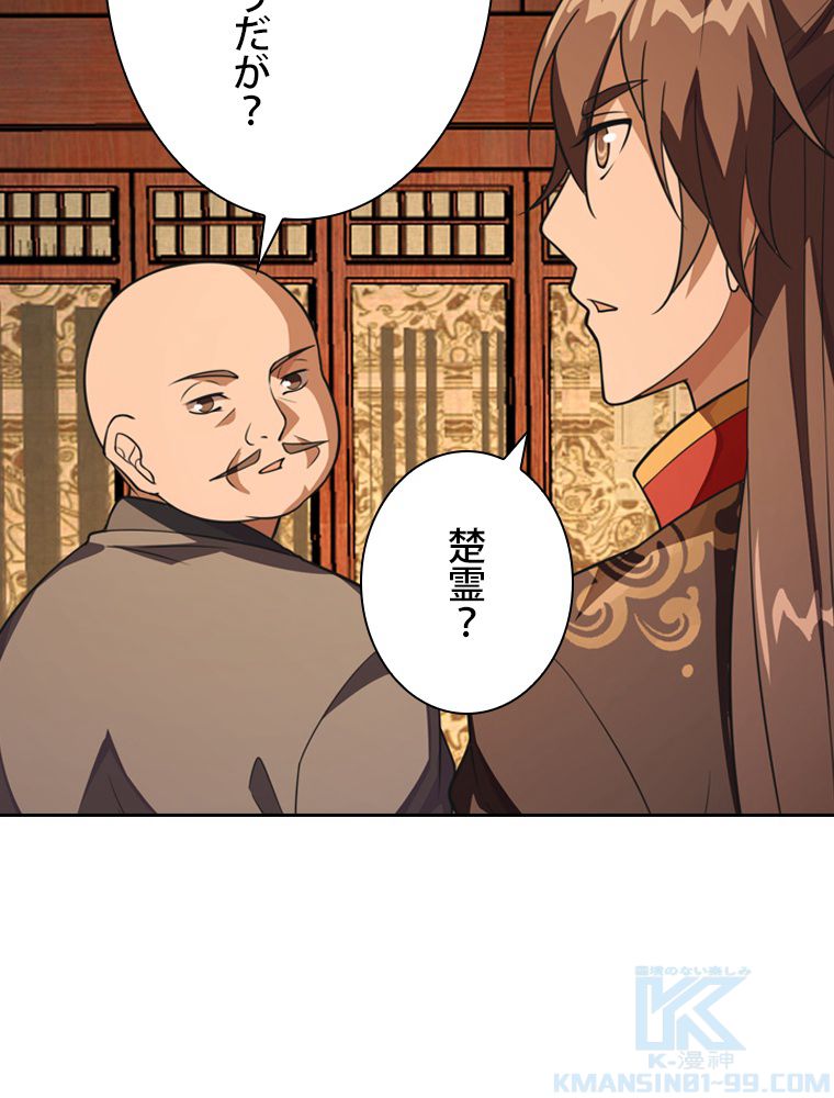 仙武帝戦記 - 第165話 - Page 35