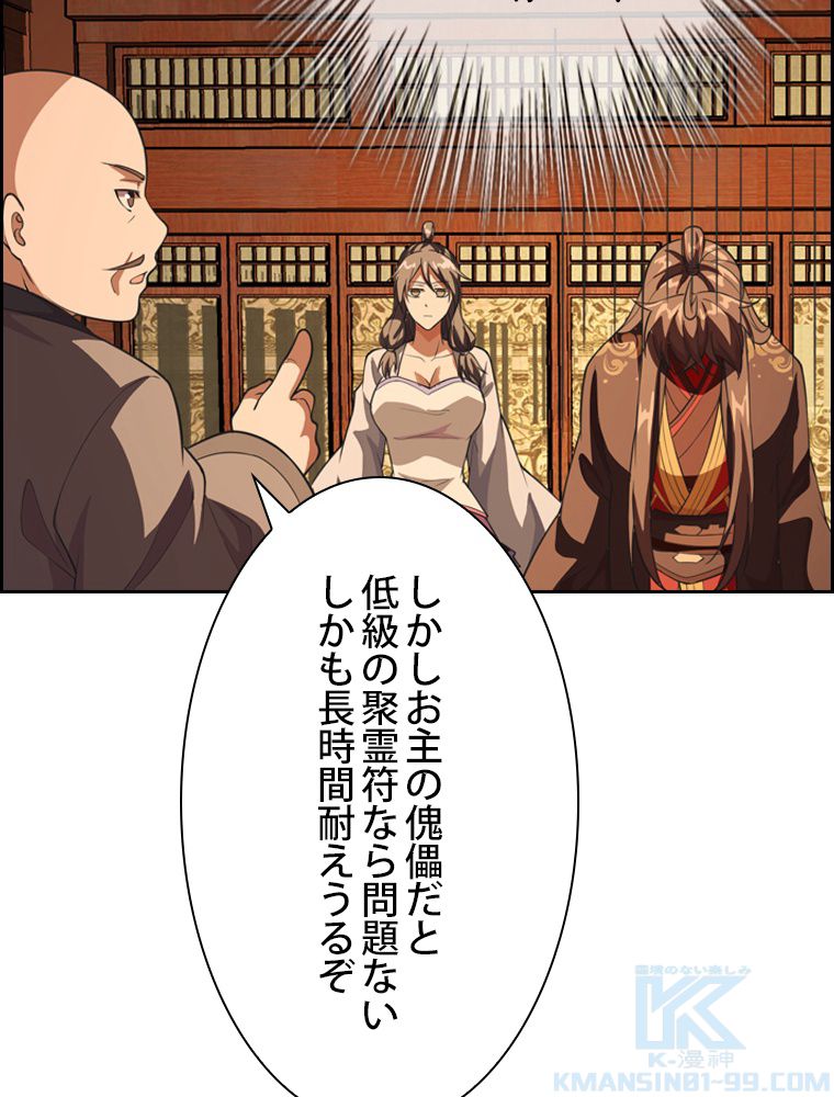 仙武帝戦記 - 第165話 - Page 5