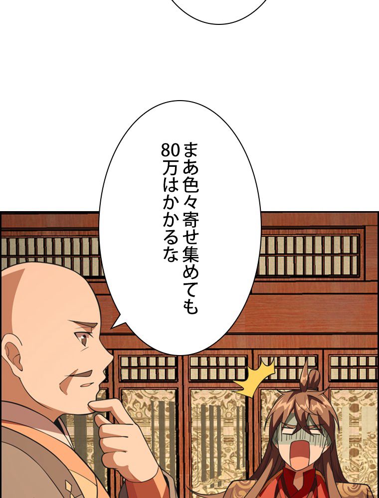 仙武帝戦記 - 第165話 - Page 9