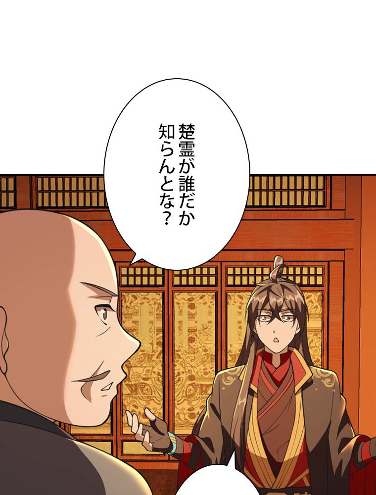 仙武帝戦記 - 第166話 - Page 3