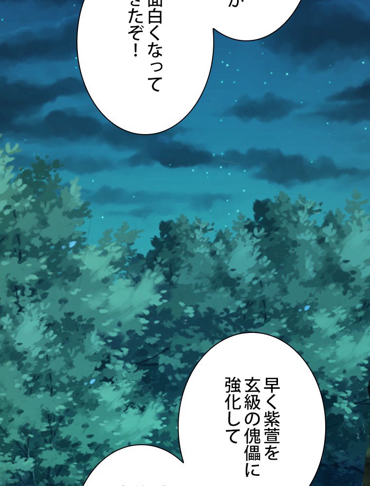 仙武帝戦記 - 第166話 - Page 9