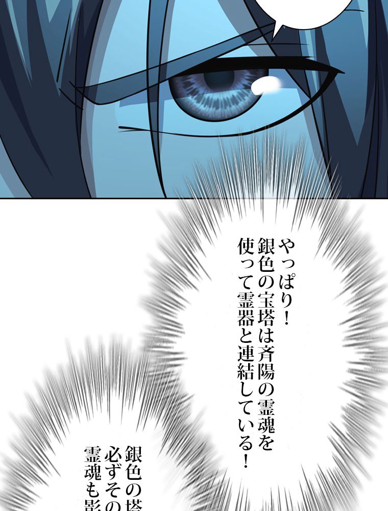 仙武帝戦記 - 第170話 - Page 67