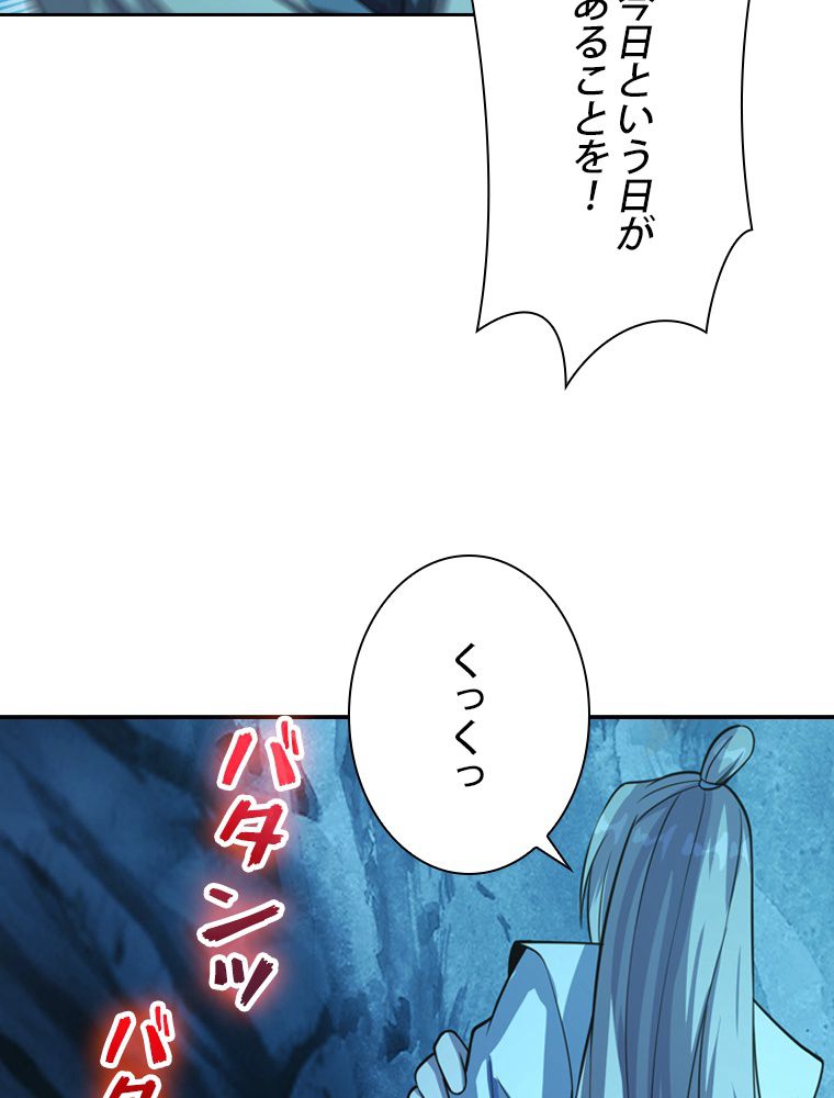 仙武帝戦記 - 第173話 - Page 46