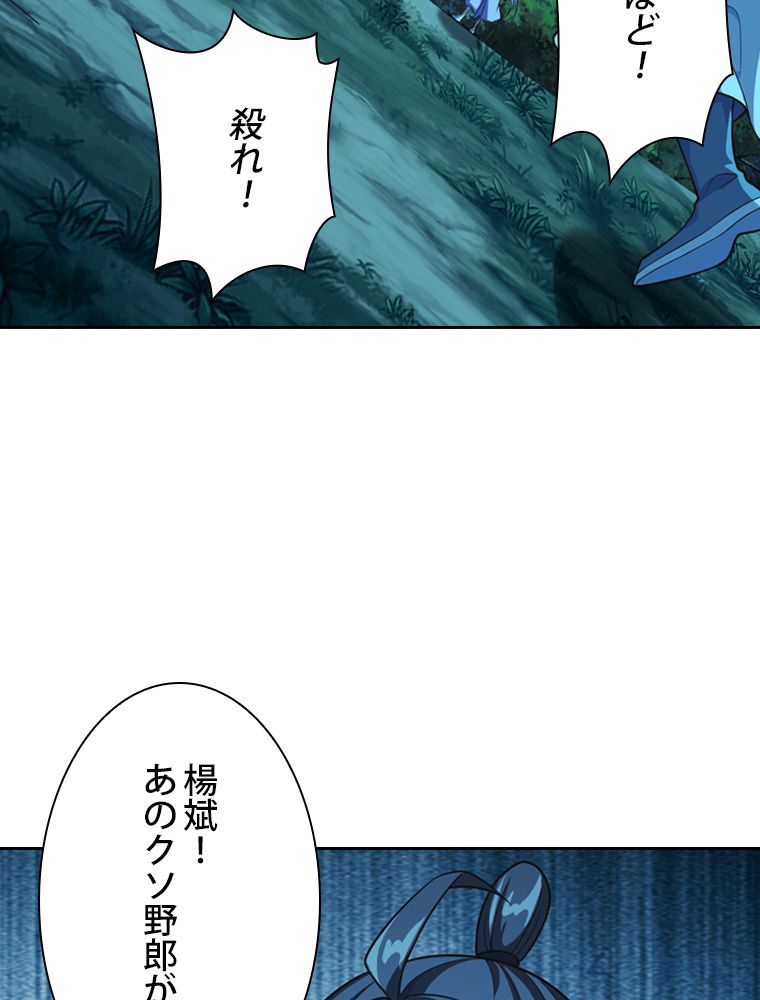 仙武帝戦記 - 第175話 - Page 13