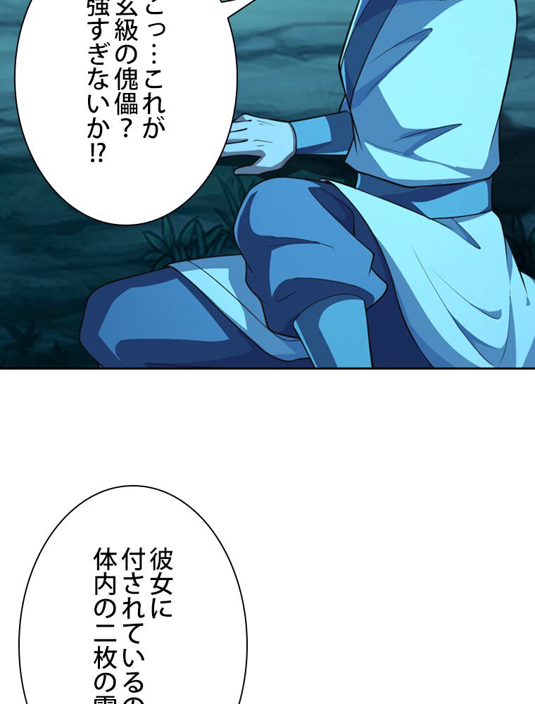 仙武帝戦記 - 第175話 - Page 10