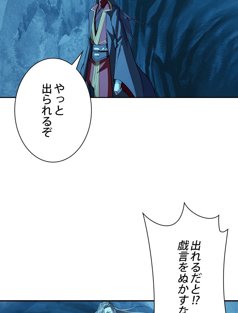 仙武帝戦記 - 第176話 - Page 51