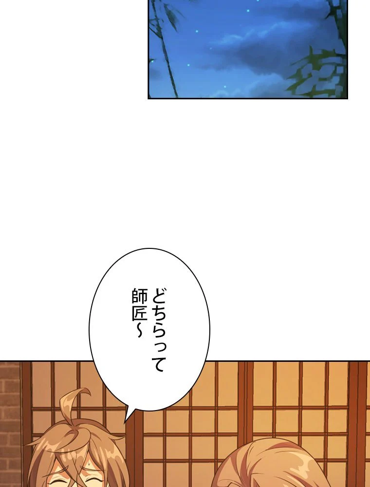 仙武帝戦記 - 第182話 - Page 27