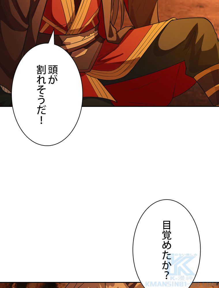 仙武帝戦記 - 第186話 - Page 23