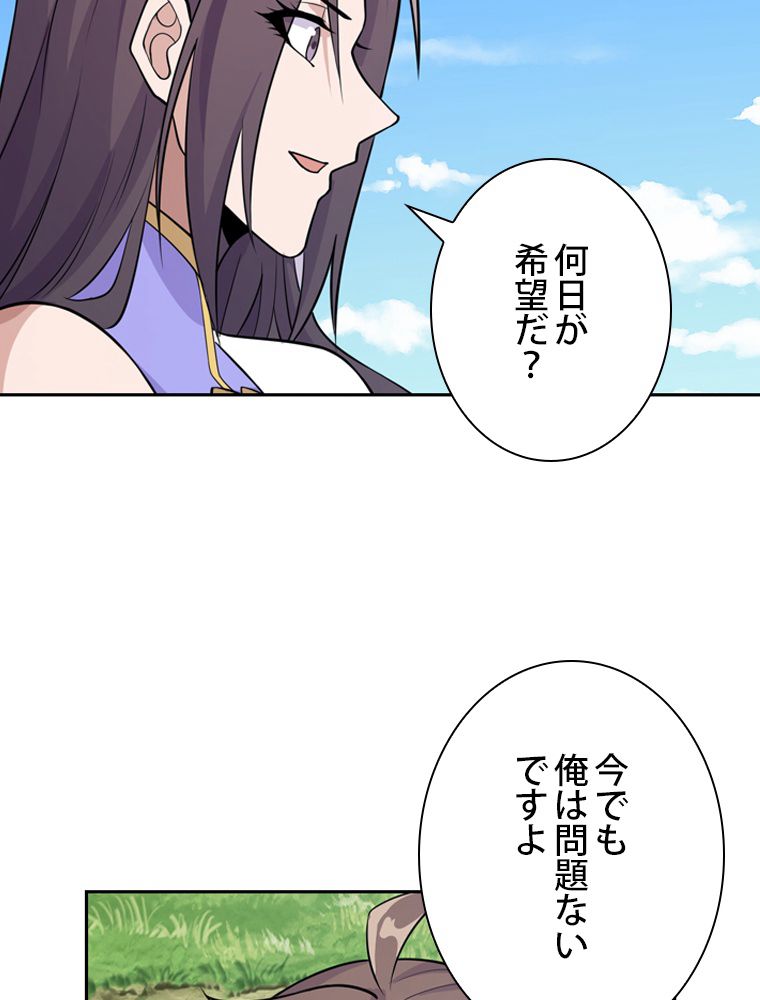 仙武帝戦記 - 第190話 - Page 24