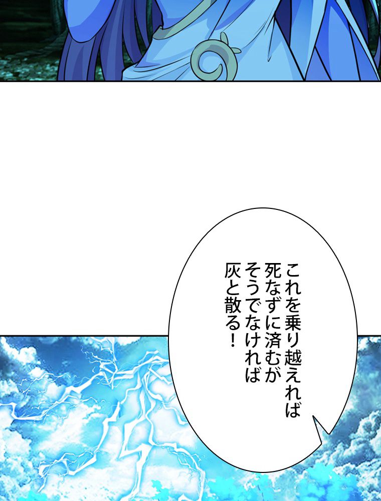 仙武帝戦記 - 第192話 - Page 36