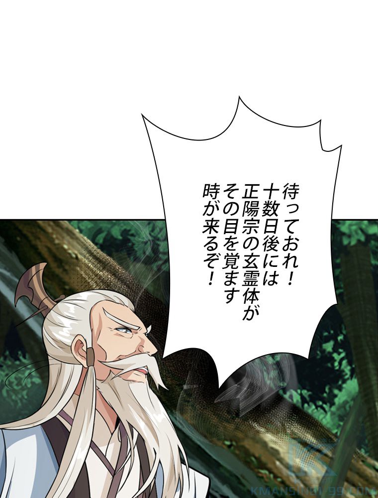 仙武帝戦記 - 第194話 - Page 20