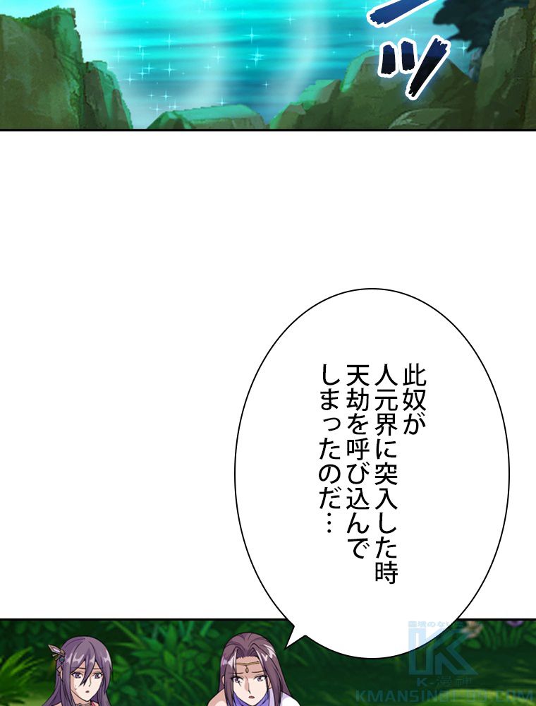 仙武帝戦記 - 第194話 - Page 29