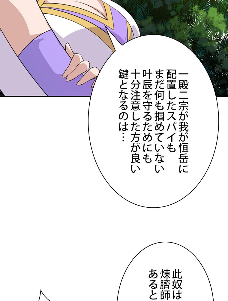 仙武帝戦記 - 第194話 - Page 42