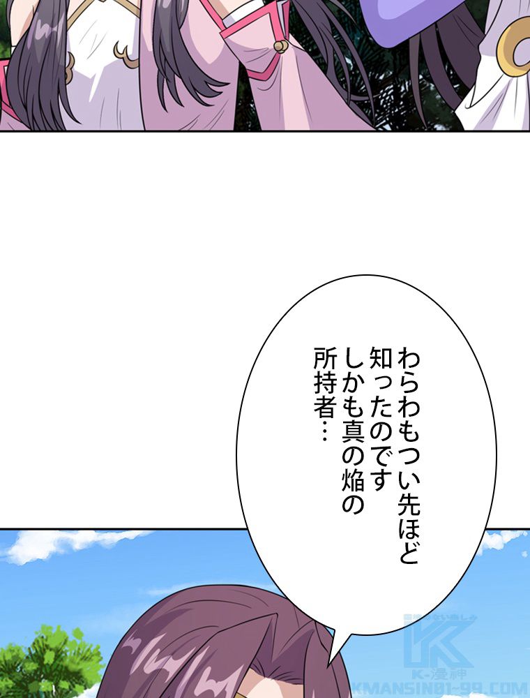 仙武帝戦記 - 第194話 - Page 44