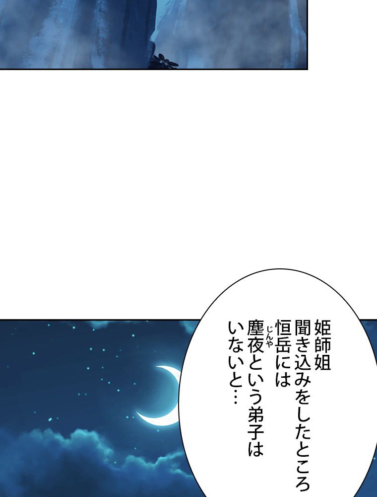 仙武帝戦記 - 第194話 - Page 52